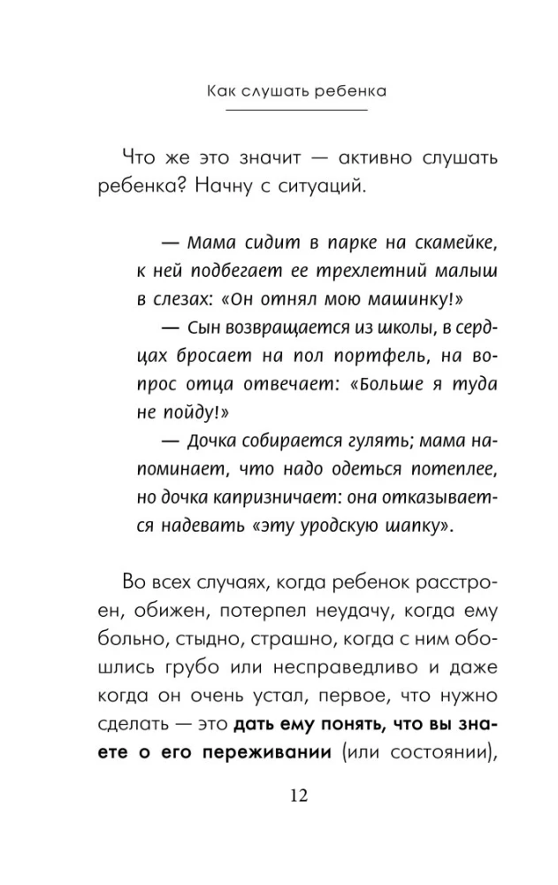 Чудеса активного слушания